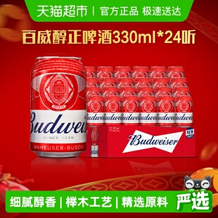 百威啤酒经典醇正红罐拉格330ml*24听9.7°P啤酒整箱批发24罐