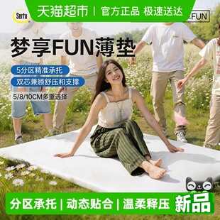 Serta 垫子家用卧室可拆洗榻榻米软垫 舒达梦享FUN记忆棉床垫薄款
