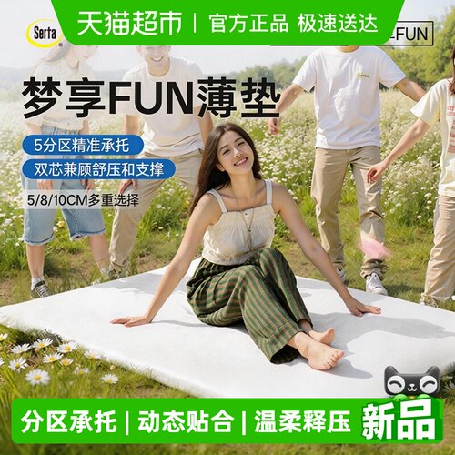 Serta/舒达记忆棉榻榻米