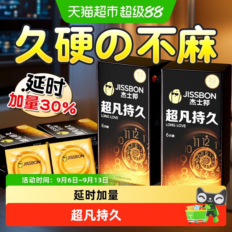 杰士邦超凡持久图片