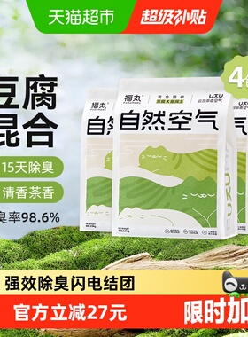 福丸云顶茶香膨润土豆腐混合猫砂2.5kg×4袋除臭砂低尘不易粘底