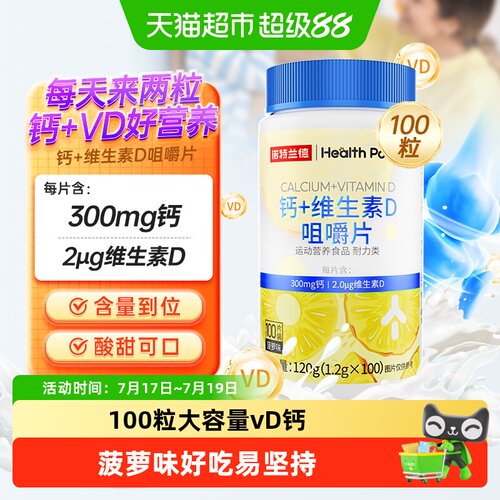 诺特兰德钙d青少年维生素