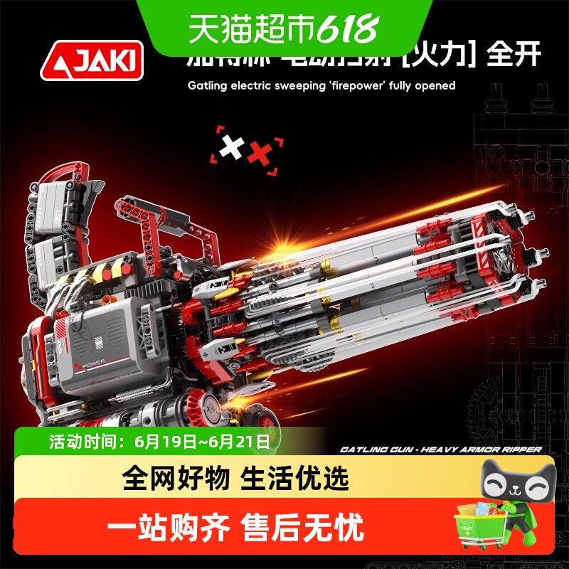 JAKI佳奇电动可发射玩具枪