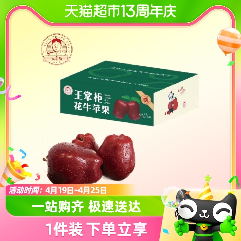 王掌柜花牛苹果3斤/4.5斤装彩箱装新鲜水果顺丰