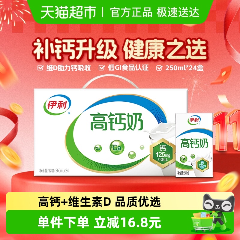 伊利高钙牛奶250ml×24盒×1组