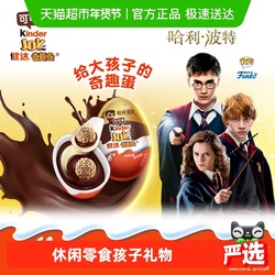 【3颗60g】费列罗健达奇趣蛋哈利波特IP款