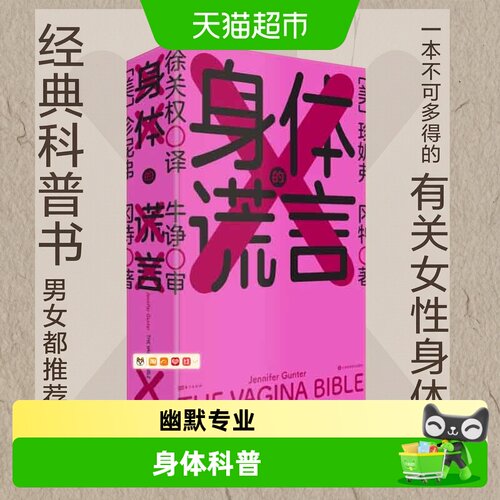 身体的谎言珍妮弗&middot冈特