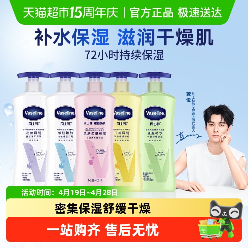 凡士林身体乳保湿补水滋润春夏女特润修护润肤舒缓肌肤露清香