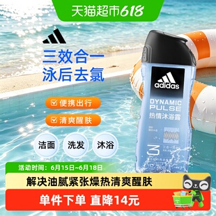 阿迪达斯Adidas男士沐浴露洗发洗面奶三效合一热情多效去氯250ml