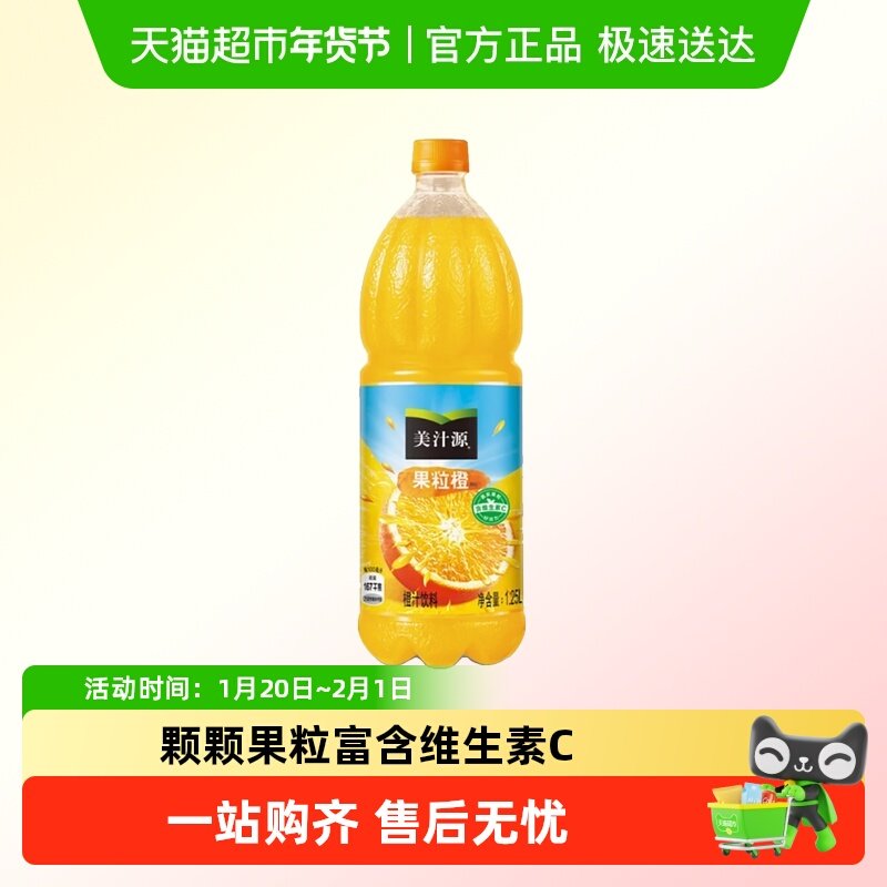可口可乐美汁源果粒橙果味饮料果汁,咖啡/麦片/冲饮,果味/风味/果汁饮料,淘宝优惠券,粉丝福利购,淘宝优惠卷