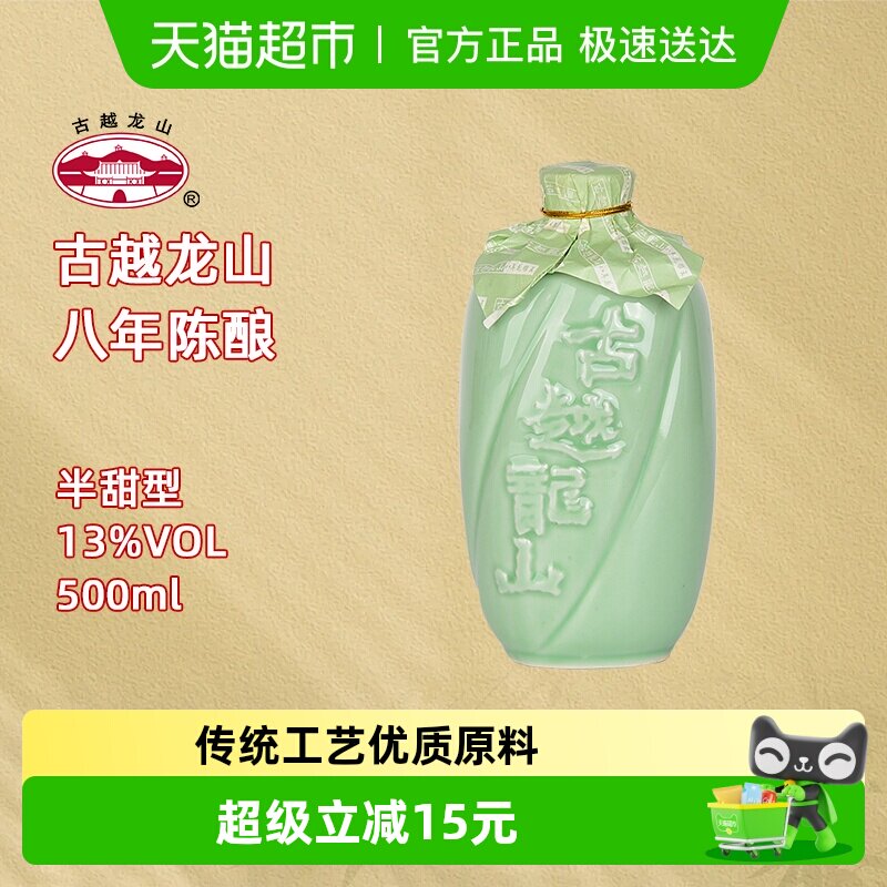 古越龙山绍兴黄酒青瓷八年陈花雕酒500ml/瓶半甜型绍兴老酒