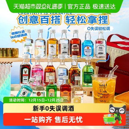 便利店调酒基酒套装小酒伏特加威士忌xo白兰地迷你版小酒洋酒组合