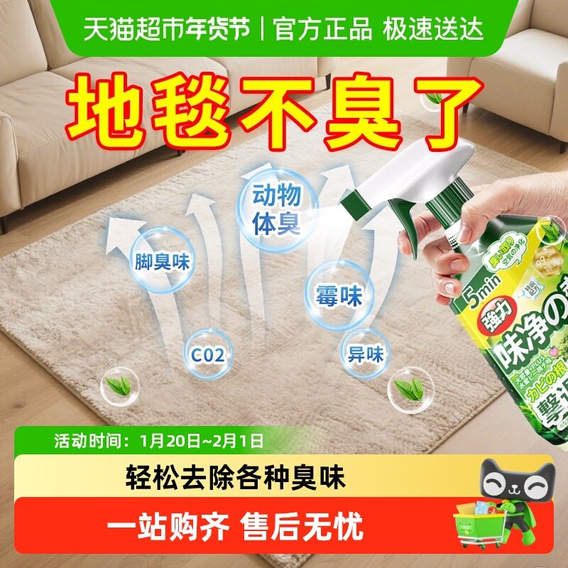 地毯除味剂汽车去异味新羊毛除臭喷雾去味剂神器清新除甲醛异味臭,洗护清洁剂/卫生巾/纸/香薰,空气芳香剂,淘宝优惠券,粉丝福利购,淘宝优惠卷