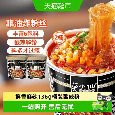 莫小仙酸辣粉136g×2桶重庆风味