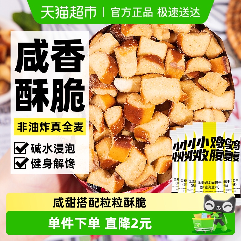无糖精全麦碱水面包干碎海盐焦糖味饼干脆烤面包丁早餐咸味零食品