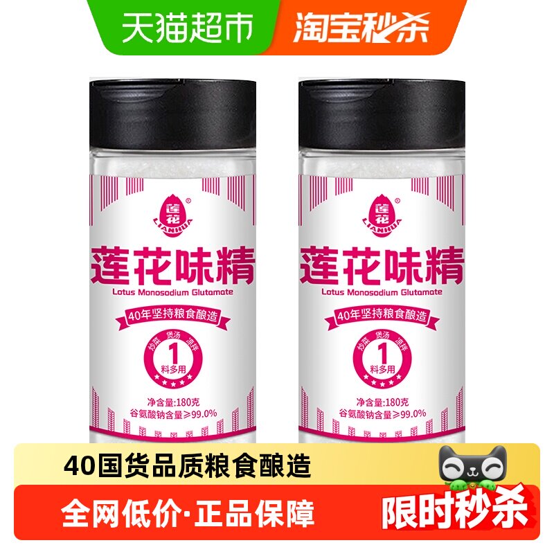 莲花调味料味精180g*2瓶家用装商用味素莲花牌非鸡精粉
