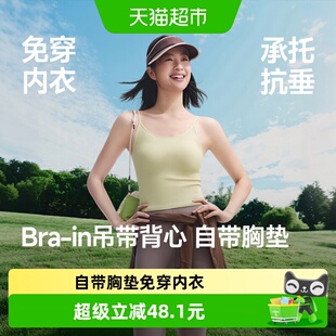 蕉下Bra-in美背吊带背心女一体式带胸垫美背透气无痕内搭夏可外穿