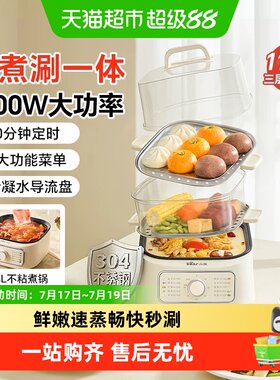 小熊电蒸锅冷凝水导流11.5L