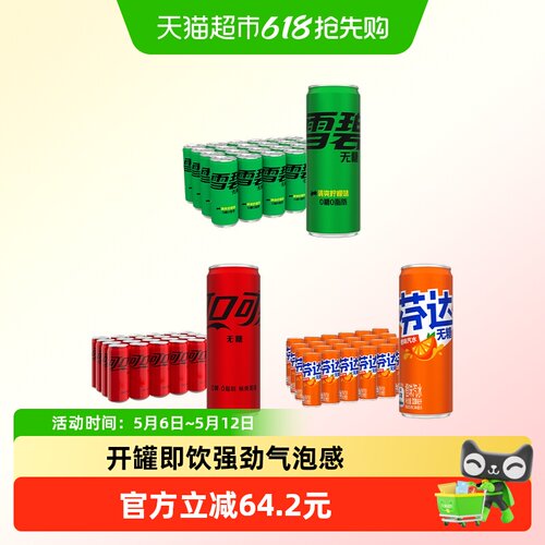 可口可乐无糖330ml*72罐