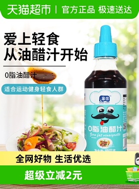 象国0脂油醋汁270g/瓶水煮菜沙拉健身轻食蔬菜水果蘸料