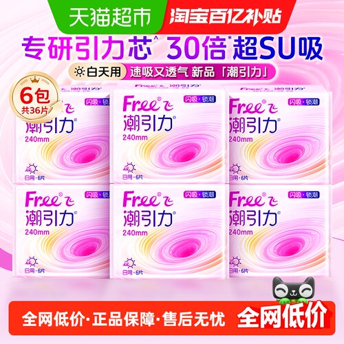飞超薄卫生巾深度锁潮瞬吸