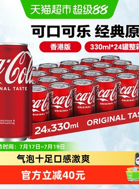 可口可乐香港碳酸饮料