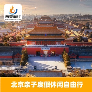 北京丽亭华苑酒店亲子家庭休闲景酒套餐