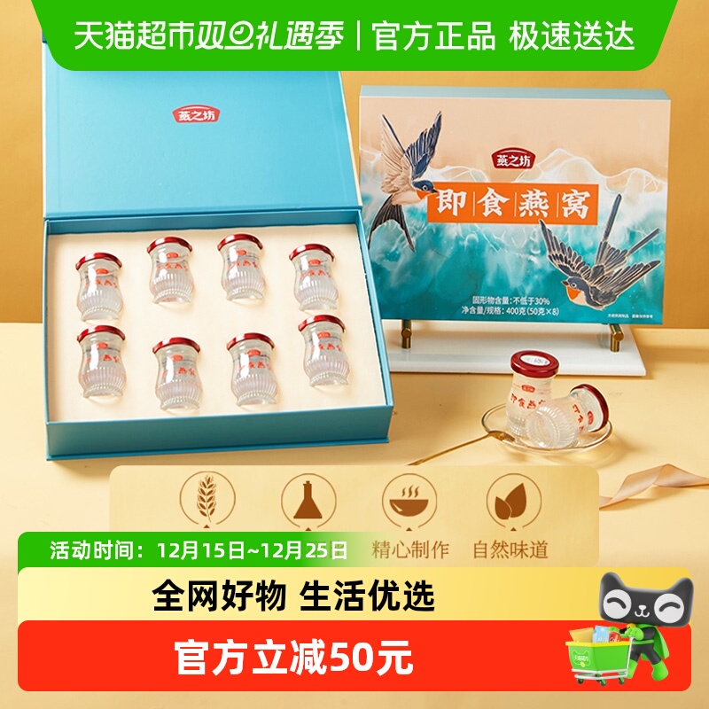 燕之坊即食燕窝礼盒营养滋补品