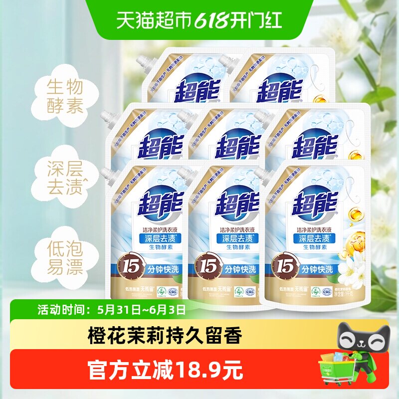 超能洁净柔护洗衣液天然椰油鲜艳亮丽16斤囤货家用装橙花茉莉香