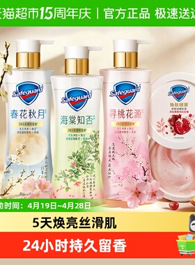 【新品】舒肤佳春日限定沐浴露海棠知否春花秋月红石榴果酸沐浴液