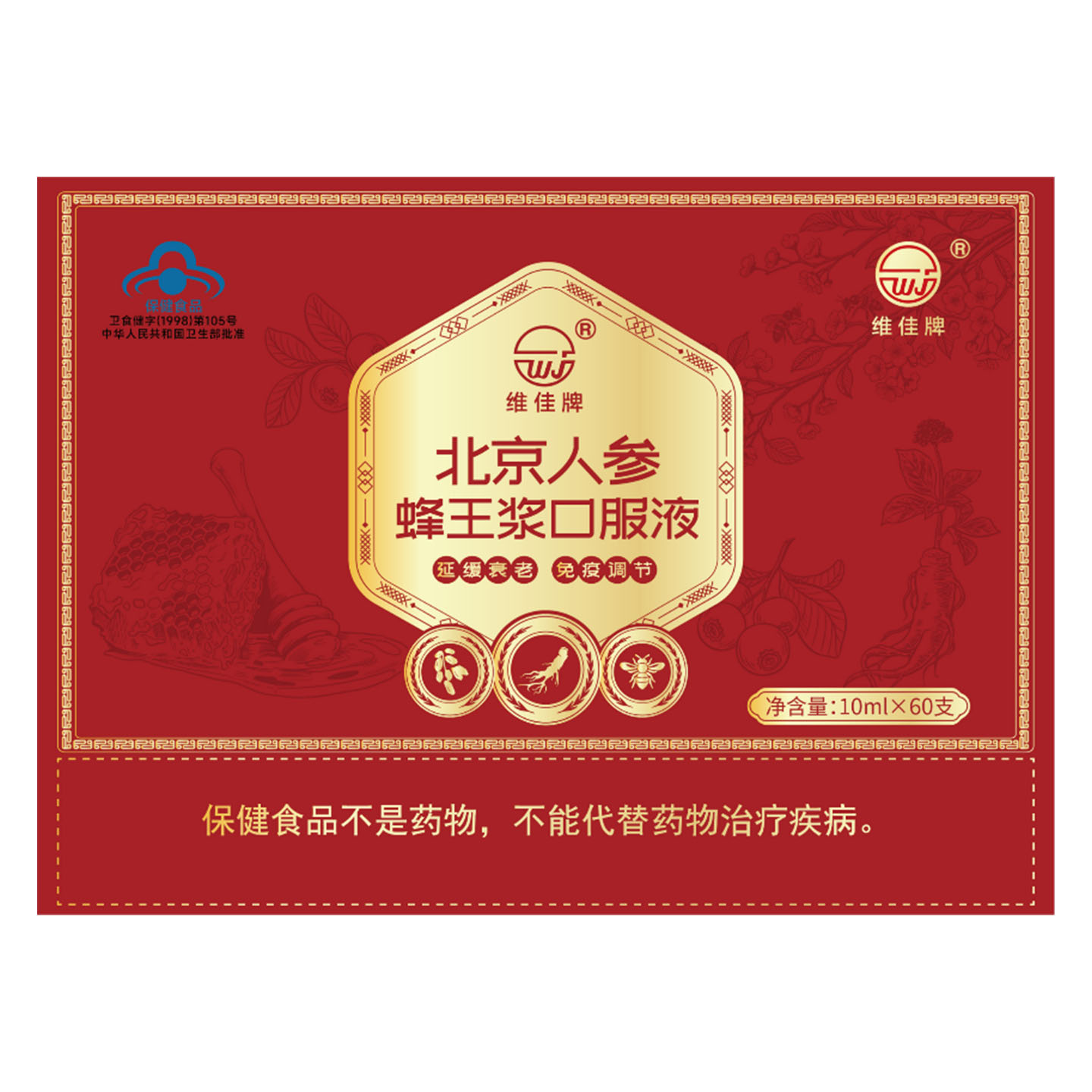 维佳牌 北京人参蜂王浆口服液礼盒 中老年人增强免疫力调节营养品