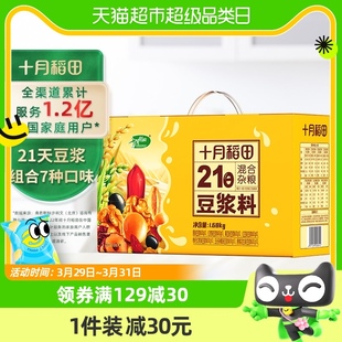 年货 十月稻田21日豆浆料包1.68kg五谷杂粮打豆浆原料过年送礼盒