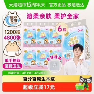 清风悬挂式卫生纸溶柔4层200抽6提整箱家用实惠装抽纸可冲入马桶