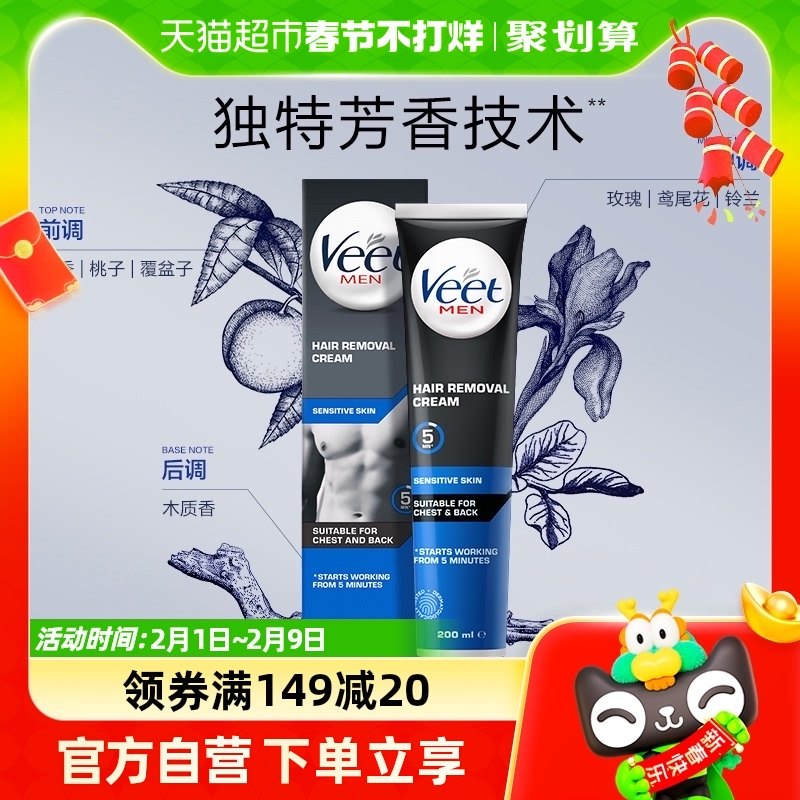 Veet/薇婷温和男士脱毛膏非全身不永久去毛神器男士专用200ml*1瓶