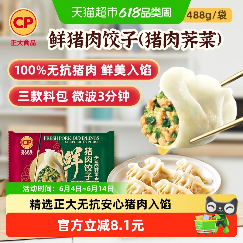 CP正大鲜猪肉饺子猪肉荠菜蒸饺速冻水饺精选无抗猪肉原料速食早餐