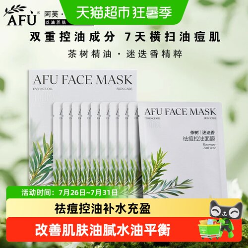阿芙迷迭香精油面膜补水控油