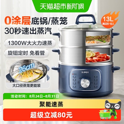 苏泊尔家用煮锅一体多功能电蒸锅