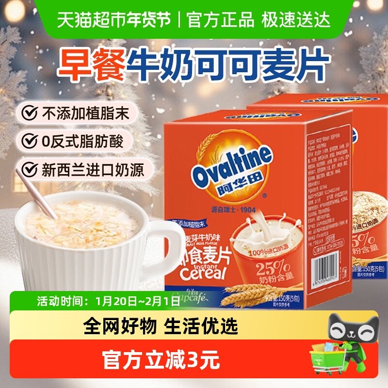 阿华田麦片可可牛奶味即食燕麦营养品老人儿童早代餐冲泡热饮饱腹,咖啡/麦片/冲饮,营养复合麦片,淘宝优惠券,粉丝福利购,淘宝优惠卷