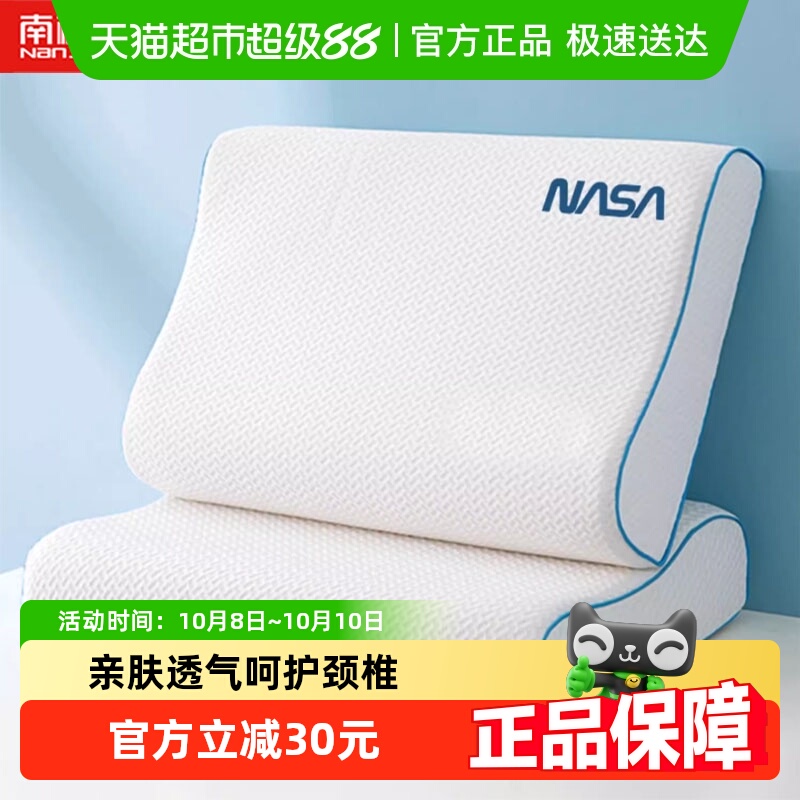 南极人记忆棉护颈椎助睡眠枕头