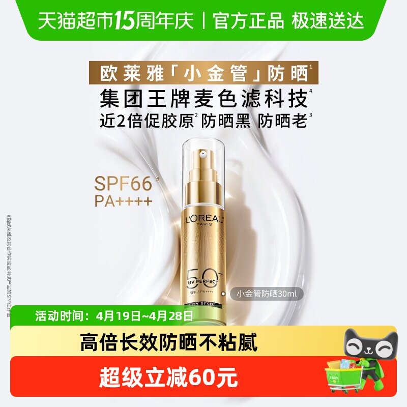 欧莱雅小金管防晒隔离霜清爽面部敏感肌身体SPF50+防晒乳全身男女