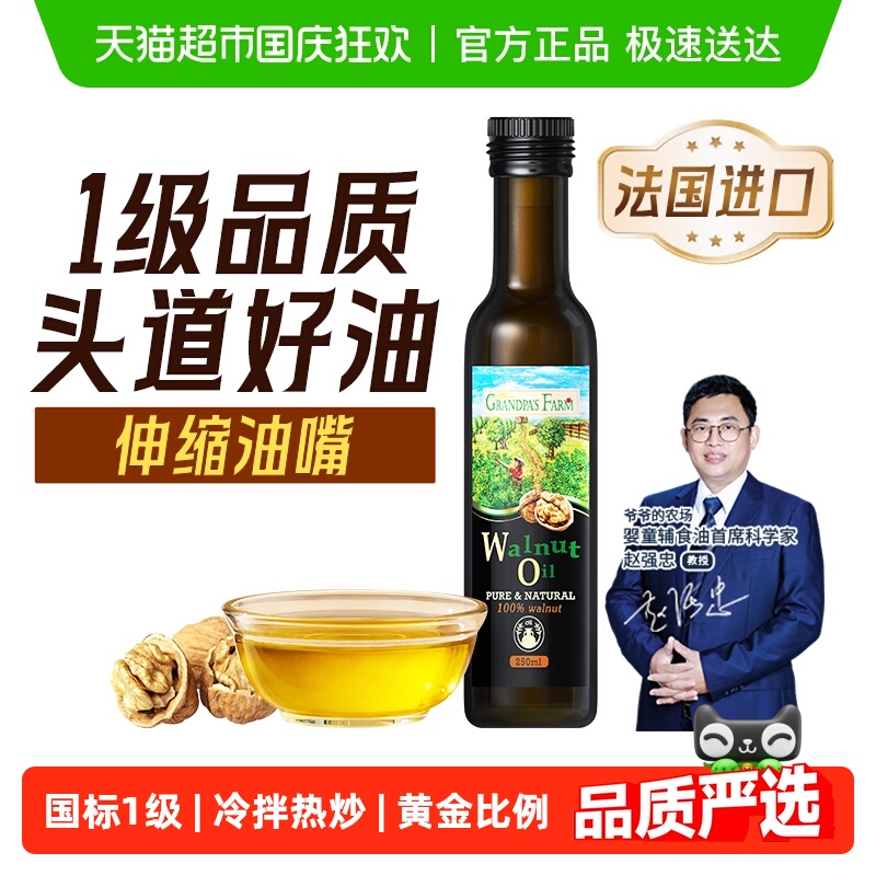 爷爷的农场婴儿辅食核桃油