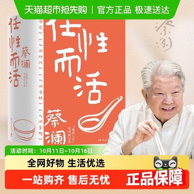 蔡澜任性而活四本套装文学