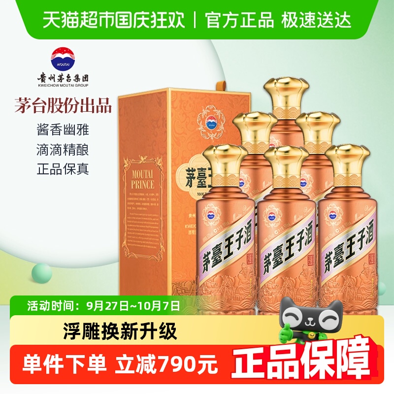 茅台53度500ml*6酱香经典
