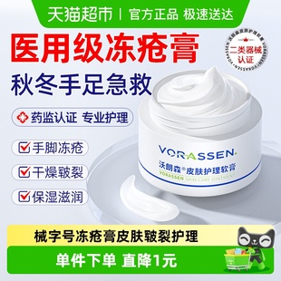 医用冻疮膏止痒冻伤膏特效预防冻裂儿童耳朵止痒脚后跟干裂修复霜