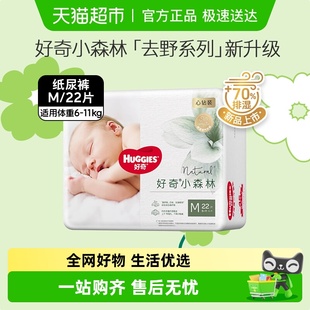 22片超薄透气尿不湿 M码 好奇小森林心钻装 婴儿宝宝新生儿纸尿裤
