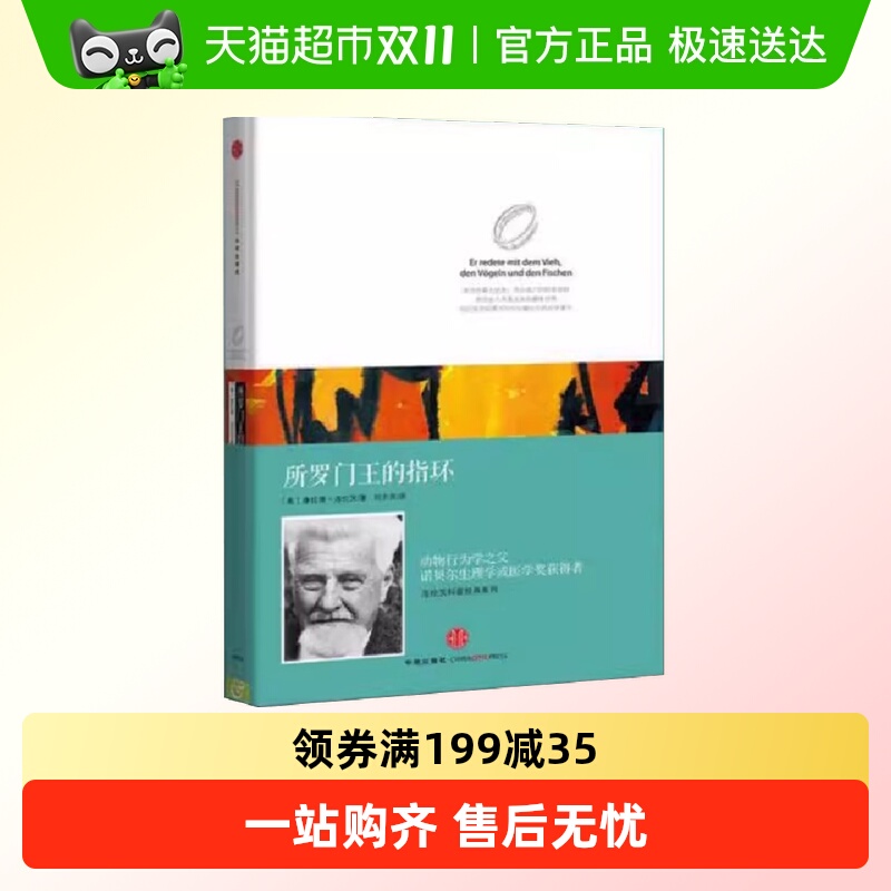 所罗门王的指环 洛伦茨的经典科普系列一 诺贝尔生物或医学奖
