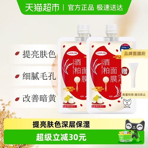 涂抹式补水亮肤酒粕面膜LUERLING