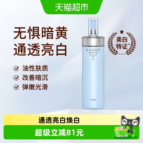 澳尔滨焕白渗透清爽提亮修护乳液