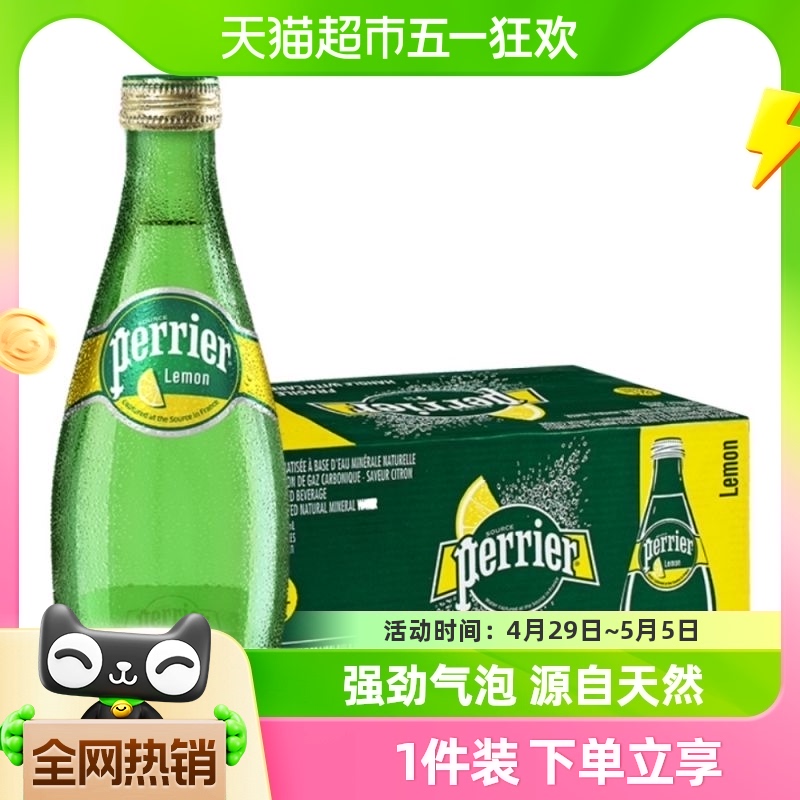 法国进口Perrier/巴黎水饮用矿泉水无糖柠檬味气泡水330ml*24