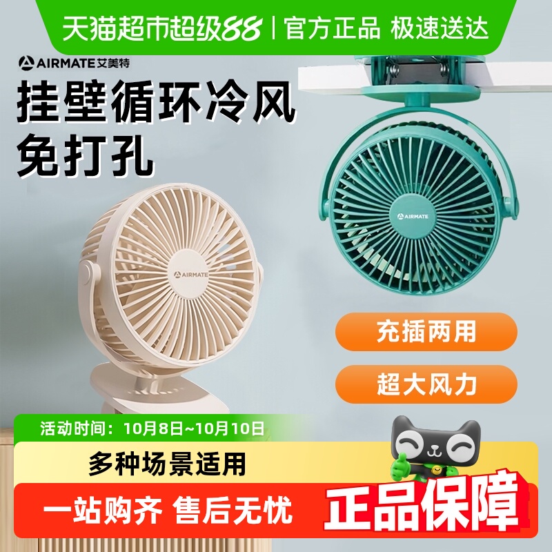 艾美特厨房挂壁挂电风扇厕所夹扇璧扇夹式户外露营小型插电款夹子